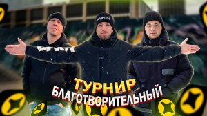 Уральские Курьеры Помогают Животным - Устроили Благотворительный Турнир