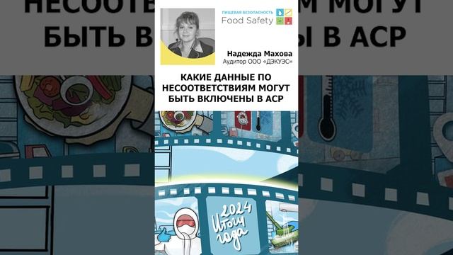 Какие данные по несоответствиям могут быть включены в АСР?