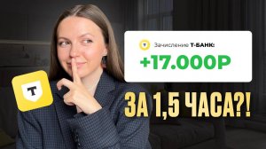 17 000р В ЧАС = ЗАРАБОТОК В ИНТЕРНЕТЕ! 💰 ЗАРАБОТОК В ТЕЛЕГРАММ | КАК ЗАРАБОТАТЬ В ИНТЕРНЕТЕ?