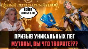 ОПЯТЬ ЧТО-ТО НЕ ТАК С ПРИЗЫВАМИ!? | призыв уникальных лег с сокралов  | #watcherofrealms