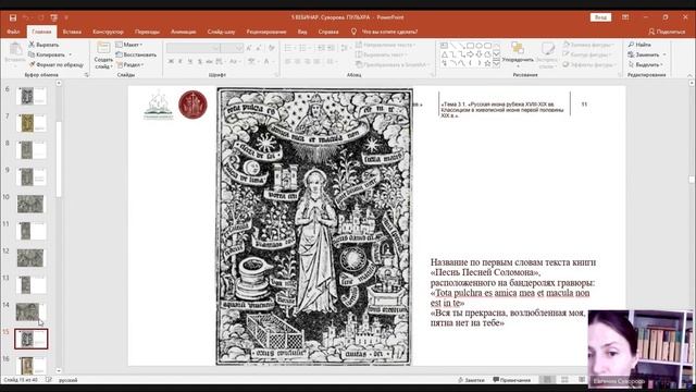 К вопросу о западноевропейских источниках живописи В.Л. Боровиковского смотреть онлайн