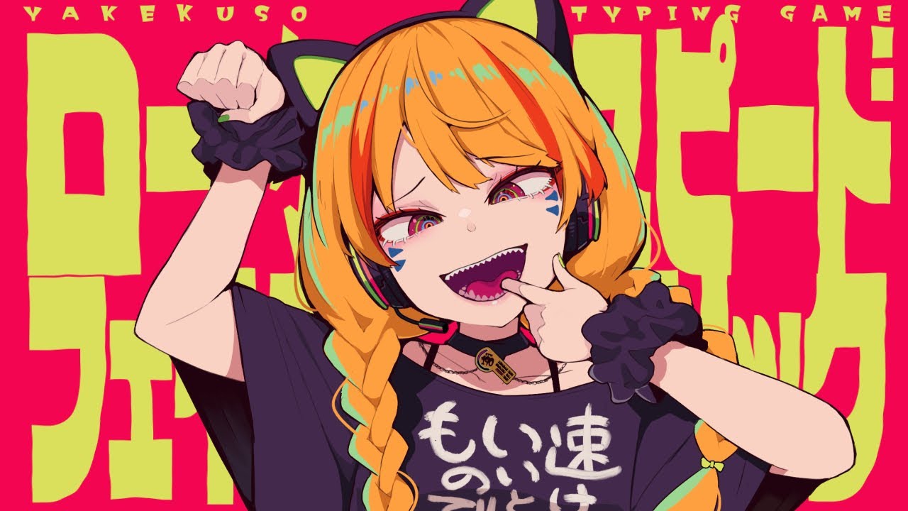 ロースピードフェイクリリック - cosMo＠暴走P feat.羽累(HARU)  (no original)