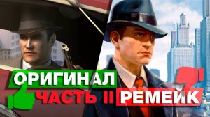 Mafia: Definitive Edition - плохой ремейк! Часть 2. Несюжетные отличия