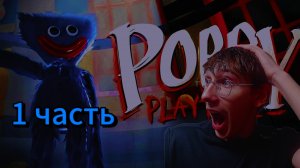 Прохождение Popu play time-это игра просто шикарна