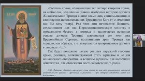 Анастасия Гачева. Образ книги в статье-проекте Н.Ф. Федорова «Роспись наружных стен храма...»