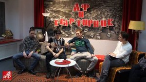 «АиФ-Квартирник»: группа «Электрозомби»