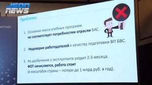 Стандарт подготовки внешних пилотов БПЛА 30 кг и менее, рынок услуг БАС