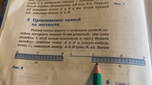 Геометрия/7 кл/Атанасян и др/Провешивание прямой на местности/09.09.21