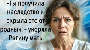 Нелюбимая дочь (или чужое наследство)