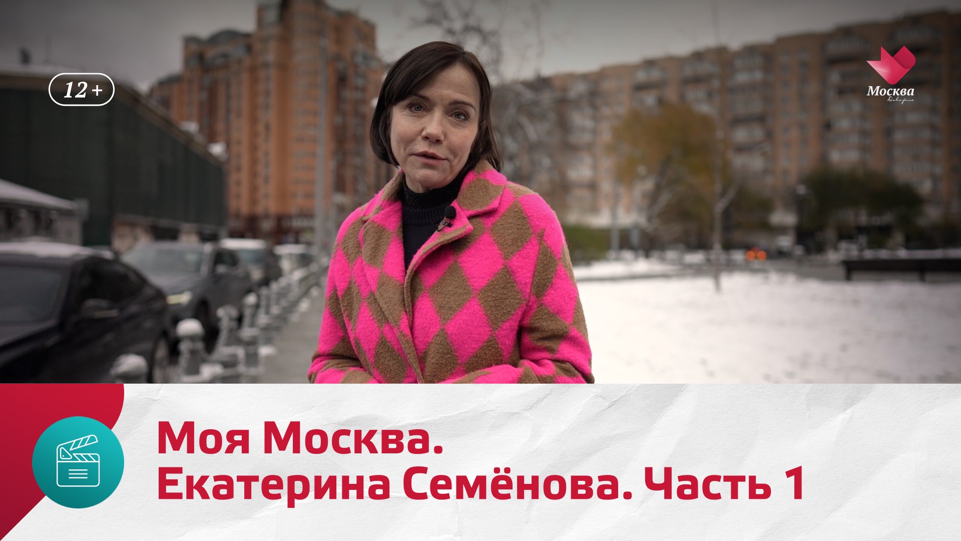 Екатерина Семёнова. Часть 1 | Моя Москва