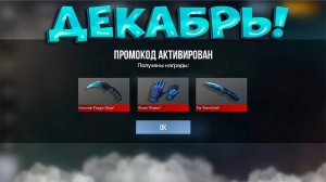 😲 НОВЫЕ РАБОЧИЕ ПРОМОКОДЫ В STANDOFF 2 0.31.2! СТАНДОФФ 2 ПРОМОКОДЫ 2024