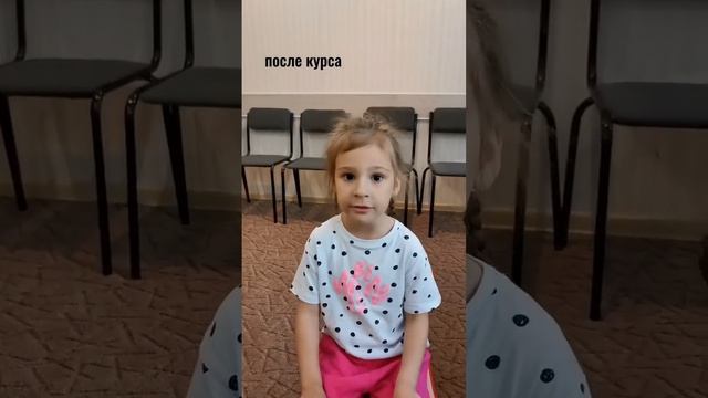 Преодоление заикания в 4 года. Полина до и после курса  #заикание #заиканиеудетей #лечениезаикания