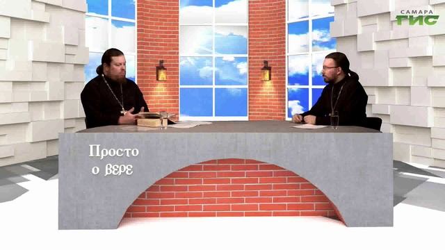 "Не лжесвидетельствуй. Не пожелай ничего чужого" / "Просто о вере" от 23.12.2024