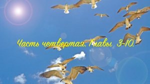 15. Птицы Небесные. Симеон Афонский