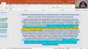 Проблема отношения распада и развития психики в клинической психологии