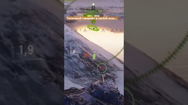 Типичный тиммейт…