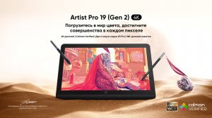 Интерактивный дисплей XPPen Artist Pro 19 (2-го поколения)