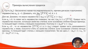 Теоремы о предельном переходе в неравенствах для числовых последовательностей