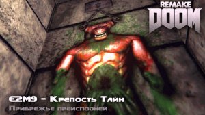 Крепость тайн  (секретный уровень). Doom remake. Ep2. Все секреты. Прохождение #17