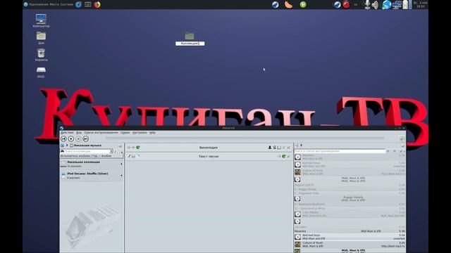 iPod в Linux смотреть онлайн
