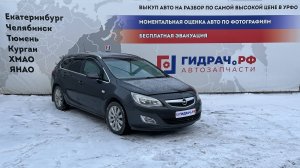 Обзор перед разбором Opel Astra J