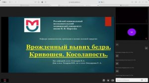 Современные направления в специальности травматология и ортопедия.  Врожденный вывих бедра.