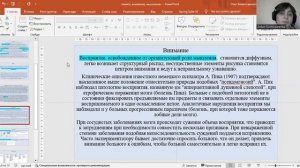 Нарушения памяти, внимания и мышления при различных заболеваниях в патопсихологическом обследовании