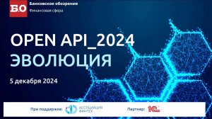 Конференция «Open API_2024 Эволюция»