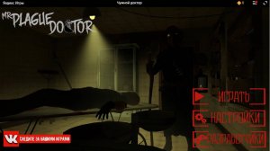 ЭТО САМАЯ СТРАШНАЯ ИГРА!!! | Первый раз прохожу игру "ЧУМНОЙ ДОКТОР"