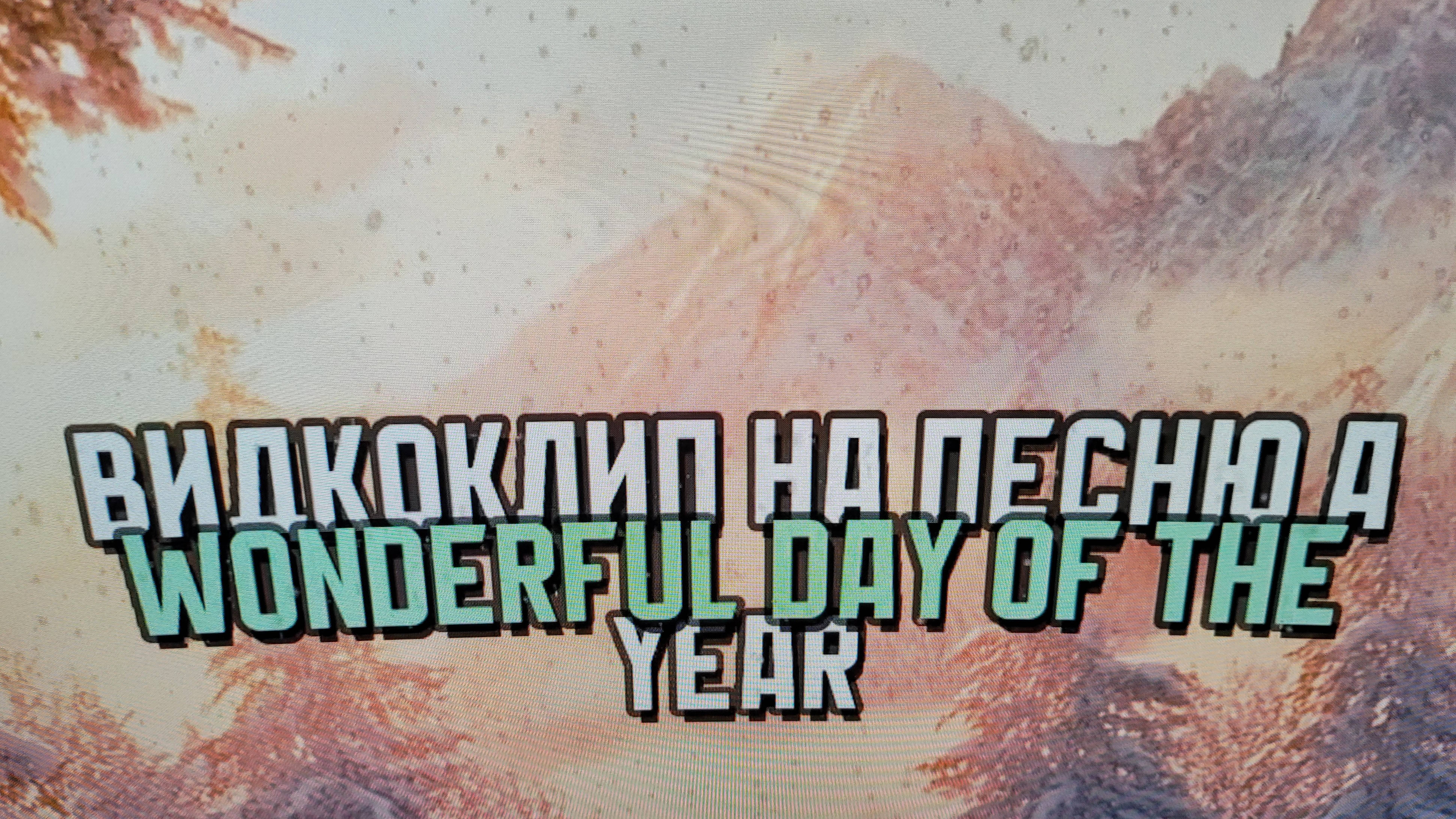 Видеоклип на песню A Wonderful Day Of The Year