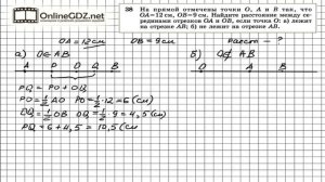 Задание № 38 — Геометрия 7 класс Атанасян