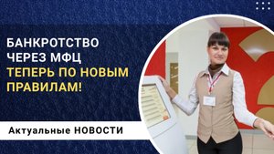 Критические ошибки при составлении документов на банкротство через МФЦ #Территория_права