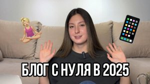 как вести блог в 2025, НЕ ВЫГОРАЯ