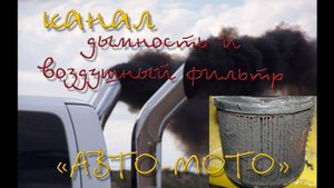 Влияет ли воздушный фильтр на дымность дизеля?