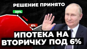 Семейная ипотека на вторичку уже скоро, ключевая 21%, у застройщиков новые льготы, ипотека падает