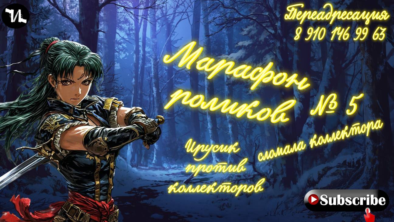 № 5