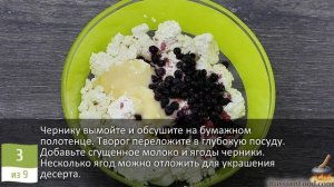 Желе творожное - почти пирожное! ТВОРОЖНОЕ ЖЕЛЕ С ЧЕРНИКОЙ И СГУЩЁНКОЙ