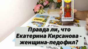 Какое наказание получит Е. Кирсанова