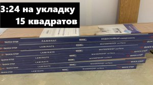 Уложили отличный ламинат в комнате