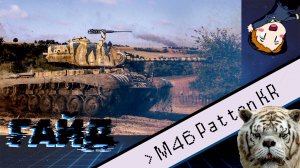 M46 Patton KR "Тигр ДЦП" (ГАЙД)