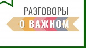 Разговоры о важном 2024-2025 год 23 декабря 8-9 класс И и ИИ