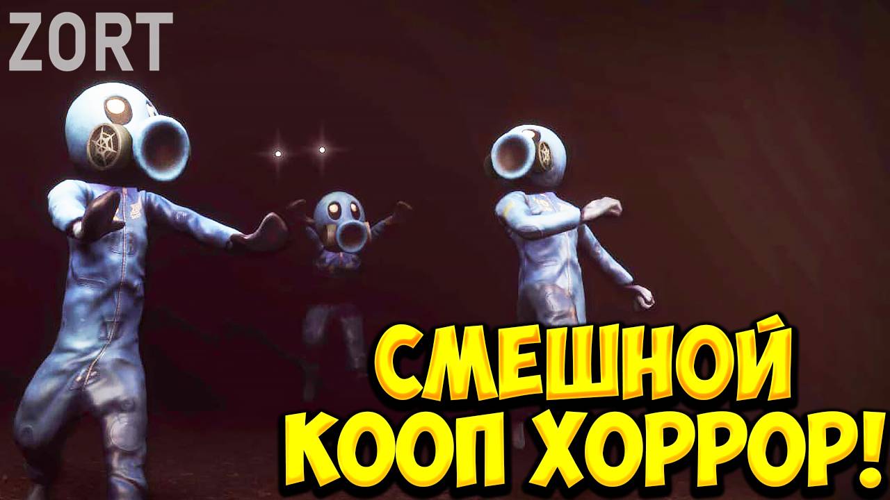 СМЕШНОЙ КООП ХОРРОР! Zort - ОБЗОР/ПРОХОЖДЕНИЕ!🔥
