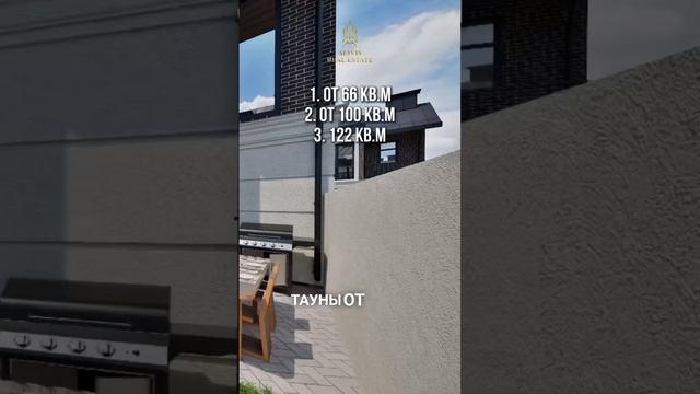 Старт продаж Таунхаусов #alivis_real_estate смотреть онлайн