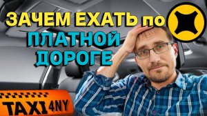 Зачем платить 600₽ за 10 минут / Глюки в навигации