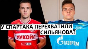 "Спартак" упустил Сильянова? "Зенит" перехватил игрока?