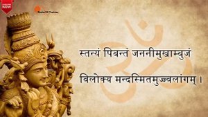 Santana Gopal Stotram Full Complete with Lyrics