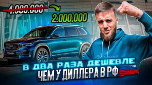 Сколько стоит привезти НОВЫЙ автомобиль из Китая БЕЗ ПРОБЕГА. Сколько стоит привезти Geely Monjaro?