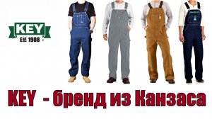 KEY APPAREL - бренд из Канзаса !!!