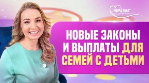 Новые законы и выплаты для семей с детьми в 2025 году