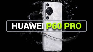 СМАРТФОН HUAWEI P60 PRO: ПОДРОБНЫЙ ОБЗОР И ХАРАКТЕРИСТИКИ